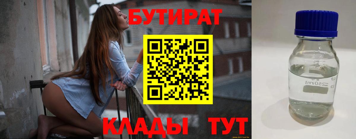 Бутират оксана Белореченск
