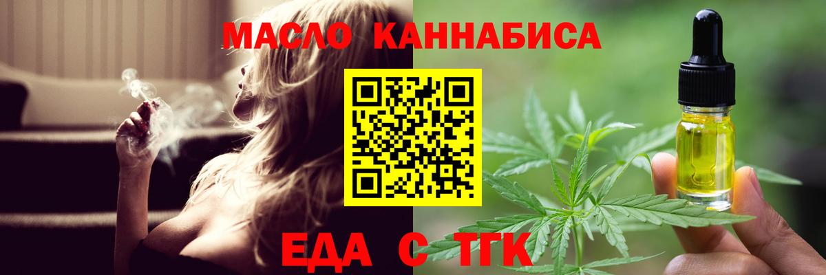 Еда ТГК марихуана  Вход с VPN  Белореченск 