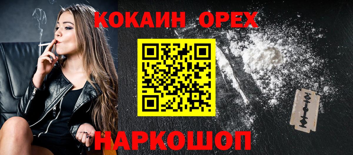 Cocaine 97% Белореченск