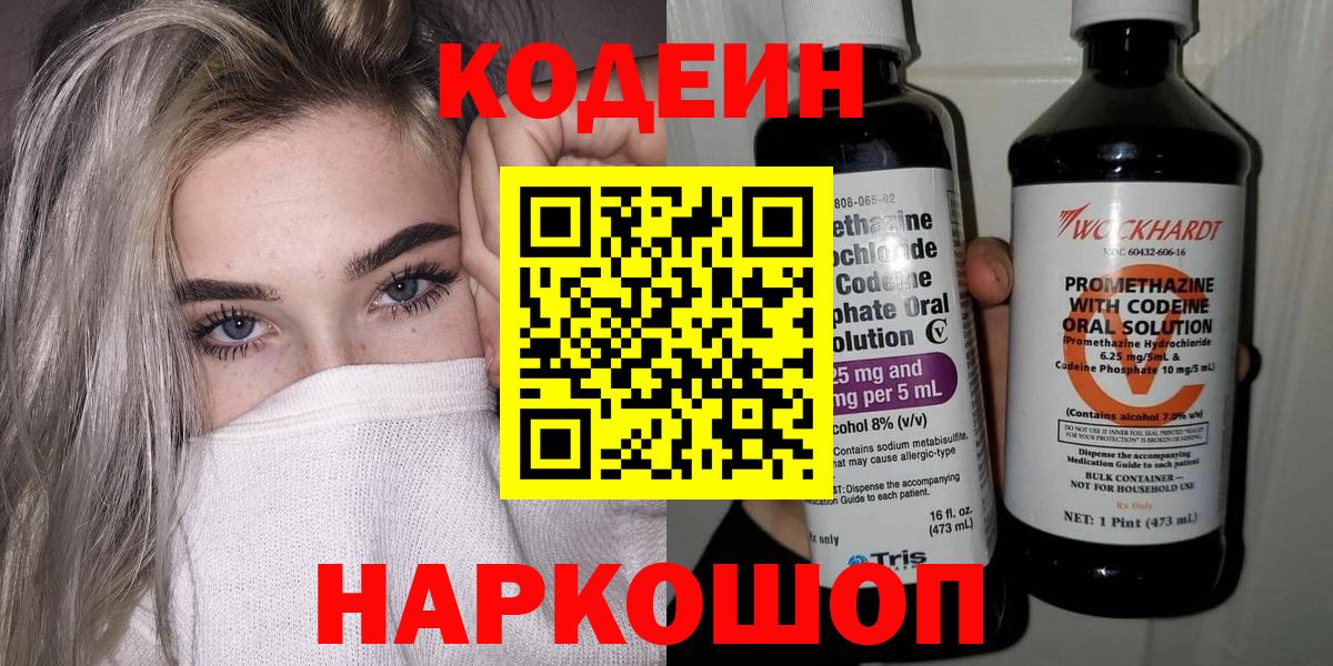 Codein Purple Drank Белореченск