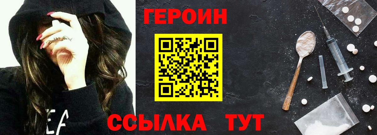 Героин VHQ Белореченск