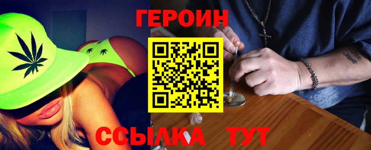 Героин  Героин Heroin  Вход с VPN  Белореченск 