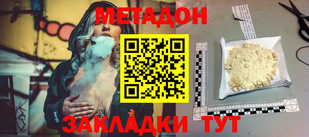 Белореченск  Метадон methadone  Вход с VPN 