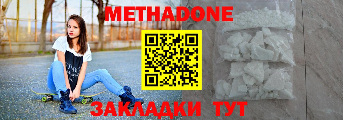 МЕТАДОН methadone Белореченск