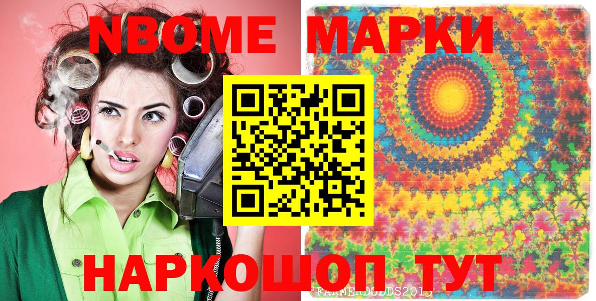 Марки N-bome 1,8мг Белореченск