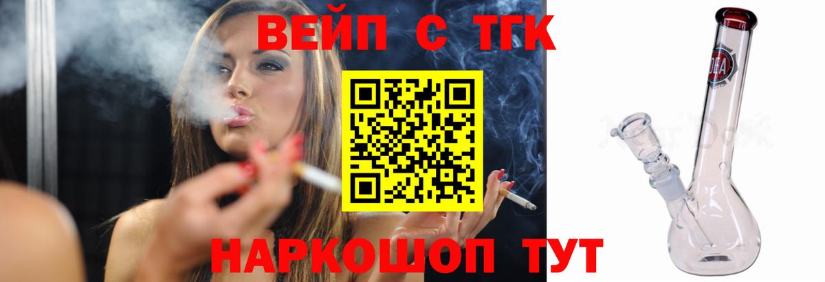 ТГК вейп Белореченск